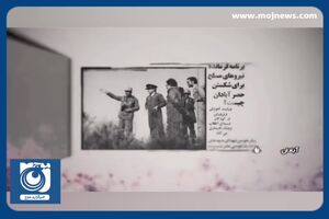 پنجم مهر، سالروز شکست حصر آبادان در عملیات ثامن‌الائمه (ع) + فیلم