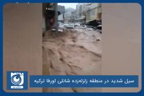 سیل شدید در منطقه زلزله‌زده شانلی اورفا ترکیه
