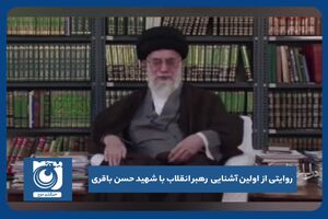 روایتی از اولین آشنایی رهبر انقلاب با شهید حسن باقری