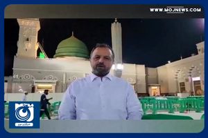 اولین مقام رسمی ایرانی پس از توافق با عربستان به زیارت رسول الله(ص) مشرف شد + فیلم