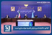 «کارشناسی» رکن قضیه مولدسازی است