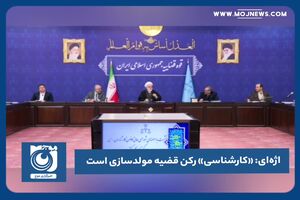 «کارشناسی» رکن قضیه مولدسازی است
