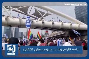 ادامه ناآرامی‌ها در سرزمین‌های اشغالی