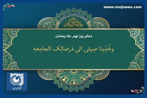 دعای روز نهم ماه مبارک رمضان + فیلم