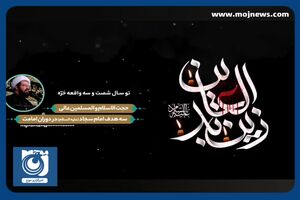 سه هدف امام سجاد (ع) در دوران امامت + فیلم