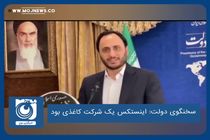 اینستکس یک شرکت کاغذی بود 