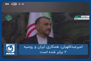 همکاری ایران و روسیه ۲ برابر شده است