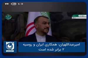 همکاری ایران و روسیه ۲ برابر شده است