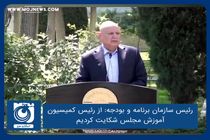 از رئیس کمیسیون آموزش مجلس شکایت کردیم