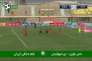 فیلم گل دوم  پرسپولیس به مس کرمان توسط عالیشاه