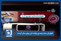 افزایش ۵۰ درصدی یارانه نان برای سال آینده