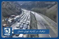 ترافیک در آزادراه تهران-شمال