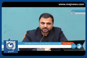 اتصال ۹۱٪ روستاهای سیستان‌وبلوچستان به اینترنت + فیلم