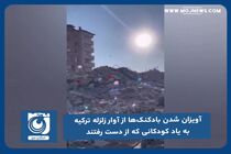 آویزان شدن بادکنک‌ها از آوار زلزله ترکیه به یاد کودکانی که از دست رفتند