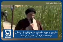 راهیان نور جوانان را در برابر تهاجمات فرهنگی مصون می‌کند