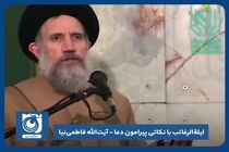 لیلة‌الرغائب با نکاتی پیرامون دعا - آیت‌الله فاطمی‌نیا
