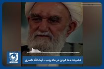 فضیلت دعا کردن در  ماه رجب 