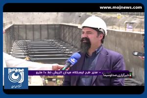  ساخت خط ۱۰ مترو پایتخت + فیلم