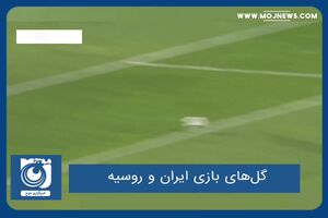 گل‌های بازی ایران و روسیه