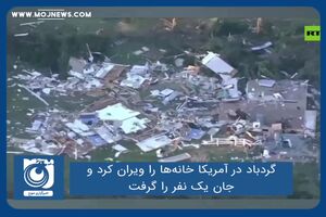 گردباد در آمریکا خانه‌ها را ویران کرد و جان یک نفر را گرفت
