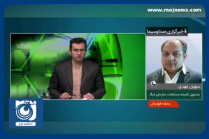 برگزاری شهرآورد با کمک داور ویدئویی در هاله‌ای از ابهام + فیلم