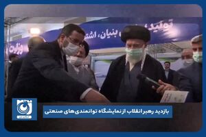 بازدید رهبر انقلاب از نمایشگاه توانمندی‌های صنعتی
