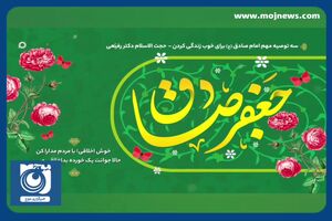 سه توصیه مهم امام صادق (ع) برای خوب زندگی کردن + فیلم