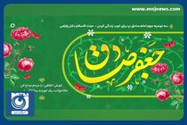 سه توصیه مهم امام صادق (ع) برای خوب زندگی کردن + فیلم