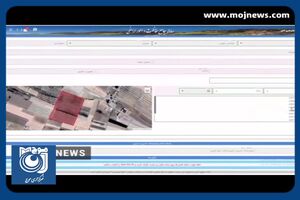 کاهش زمان پاسخگویی به استعلام‌ها در سامانه پنجره واحد مدیریت زمین + فیلم