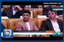 دغدغه قهرمانان ایران باید فقط رسیدن به قهرمانی باشد + فیلم