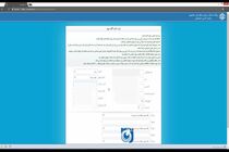 شیوه دریافت سابقه بیمه با روش جدید+فیلم آموزشی