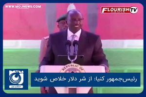 از شر دلار خلاص شوید