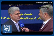 طراحی سؤالات و تصحیح اوراق امتحانات نهایی برعهده وزارت آموزش و پرورش است + فیلم