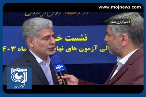 طراحی سؤالات و تصحیح اوراق امتحانات نهایی برعهده وزارت آموزش و پرورش است + فیلم