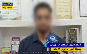 وقتی مربی‌نماها با جان جوانان تجارت می‌کنند