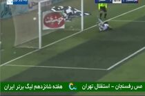 فیلم گل اول مس رفسنجان به استقلال توسط مسیح زاهدی