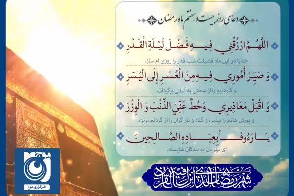 دعای روز بیست و هفتم ماه رمضان