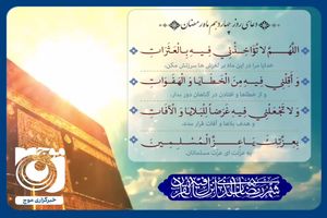 دعای روز چهاردهم ماه رمضان