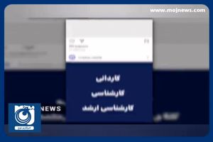 تبلیغات غیرمجاز افراد مشهور در فضای مجازی + فیلم