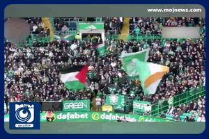  حمایت هواداران سلتیک از مردم مظلوم فلسطین + فیلم