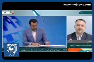 اسامی کاندیداهای تایید صلاحیت‌شده توسط شورای نگهبان + فیلم