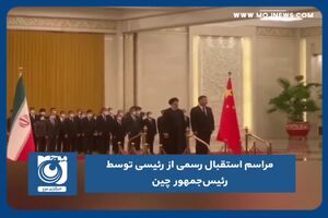 مراسم استقبال رسمی از رئیسی توسط رئیس‌جمهور چین