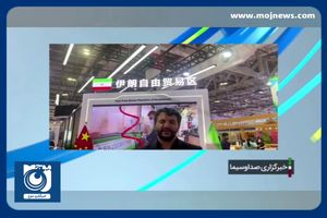 رونمایی از ۸۵۰ بسته سرمایه‌گذاری خارجی ایران در نمایشگاه سرمایه‌گذاری و تجارت چین + فیلم