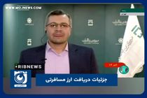 جزئیات دریافت ارز مسافرتی