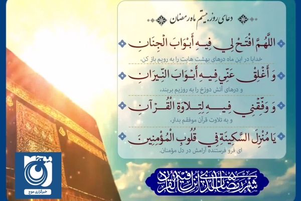 دعای روز بیستم ماه رمضان