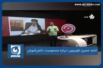 کنایه مجری تلویزیون درباره مسمومیت دانش‌آموزان