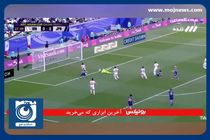 گل اول ژاپن به ایران توسط موریتا + فیلم