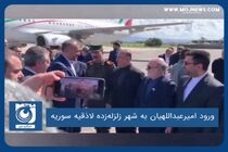 ورود امیرعبداللهیان به شهر زلزله‌زده لاذقیه سوریه