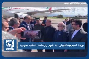 ورود امیرعبداللهیان به شهر زلزله‌زده لاذقیه سوریه