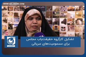 تشکیل کارگروه حقیقت‌یاب مجلس برای مسمومیت‌های سریالی